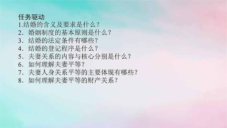 2025版高考政治全程一轮复习选择性必修2第二单元家庭与婚姻第六课珍惜婚姻关系课件07