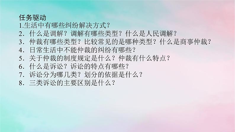 2025版高考政治全程一轮复习选择性必修2第四单元社会争议解决第九课纠纷的多元解决方式课件07