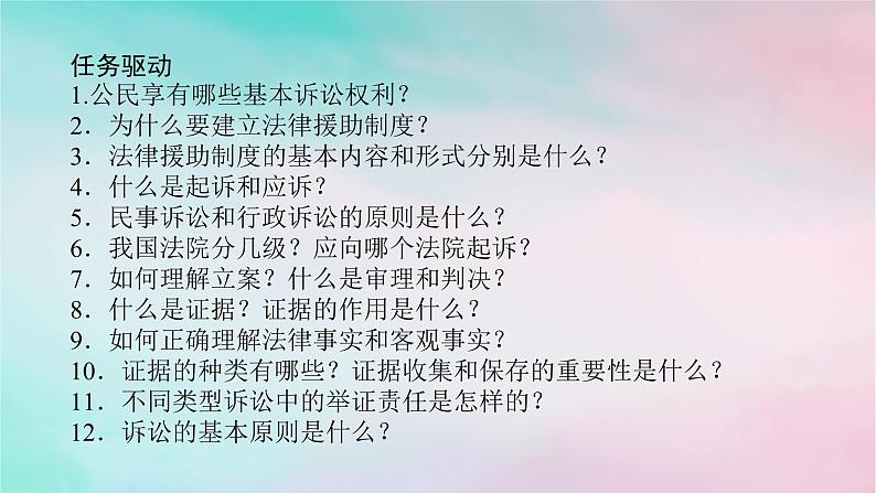 2025版高考政治全程一轮复习选择性必修2第四单元社会争议解决第十课诉讼实现公平正义课件第8页