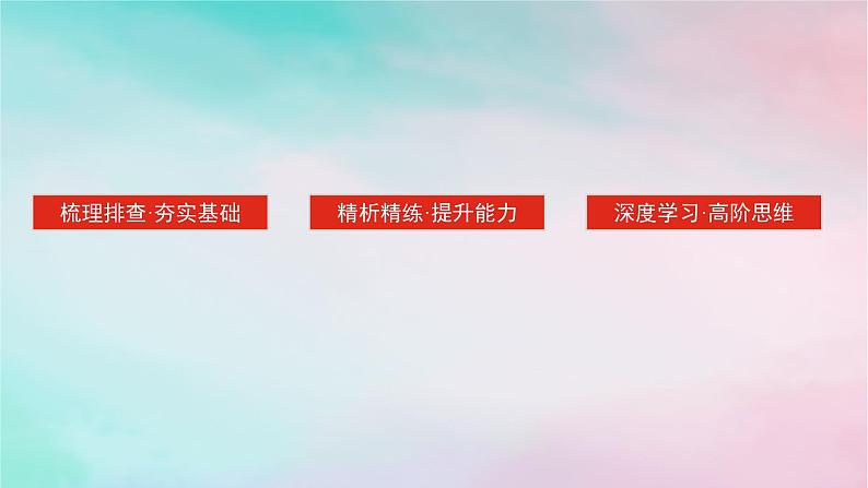 2025版高考政治全程一轮复习选择性必修3第一单元树立科学思维观念第一三课整合思维与科学思维课件第3页