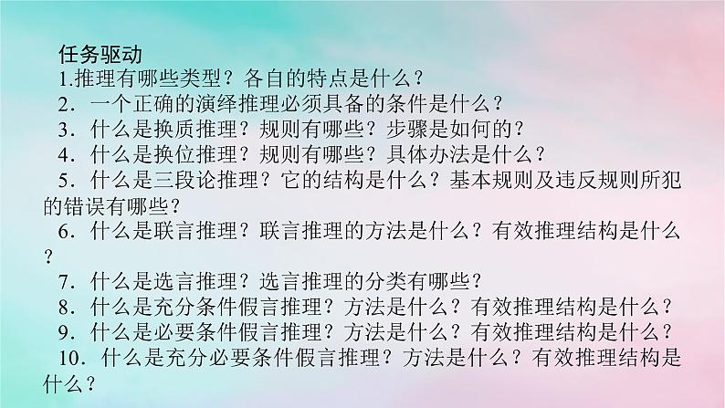 2025版高考政治全程一轮复习选择性必修3第二单元第六课第一课时简单判断的演绎推理课件06