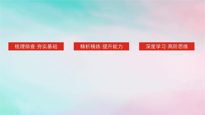 2025版高考政治全程一轮复习选择性必修3第二单元遵循逻辑思维规则第四课准确把握概念课件03