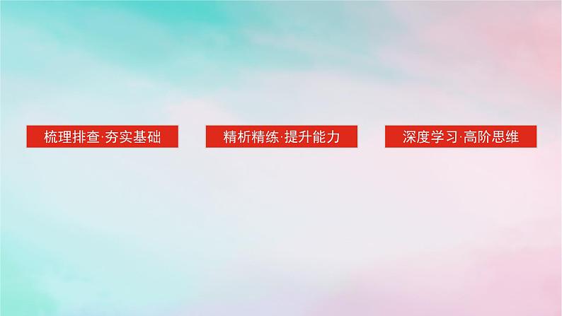 2025版高考政治全程一轮复习选择性必修3第二单元遵循逻辑思维规则第七课学会归纳与类比推理课件第3页