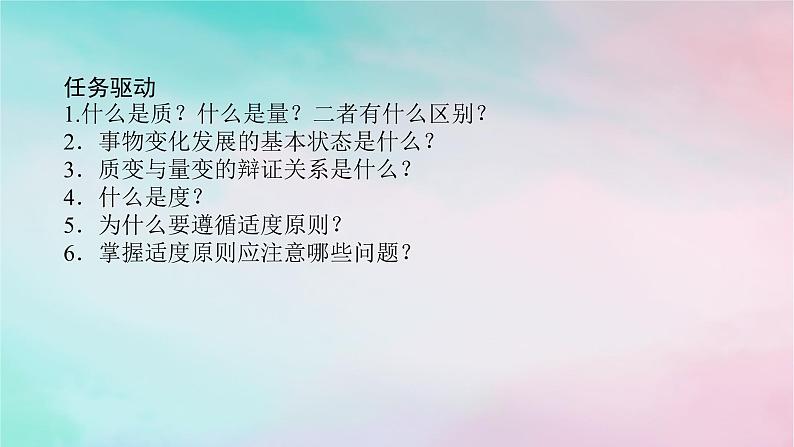 2025版高考政治全程一轮复习选择性必修3第三单元运用辩证思维方法第九课理解质量互变课件第6页