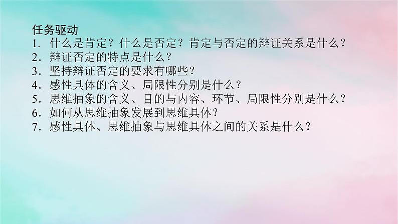 2025版高考政治全程一轮复习选择性必修3第三单元运用辩证思维方法第十课推动认识发展课件第6页