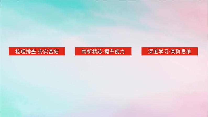 2025版高考政治全程一轮复习选择性必修3第四单元提高创新思维能力第十一课创新思维要善于联想课件03