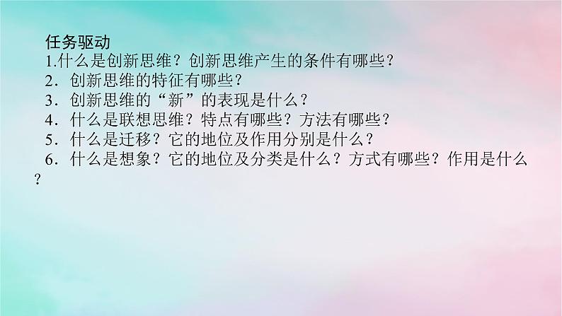 2025版高考政治全程一轮复习选择性必修3第四单元提高创新思维能力第十一课创新思维要善于联想课件06