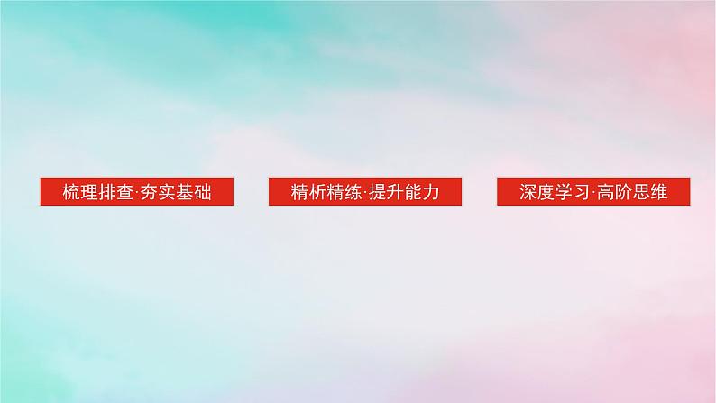 2025版高考政治全程一轮复习选择性必修3第四单元提高创新思维能力第十三课创新思维要力求超前课件03