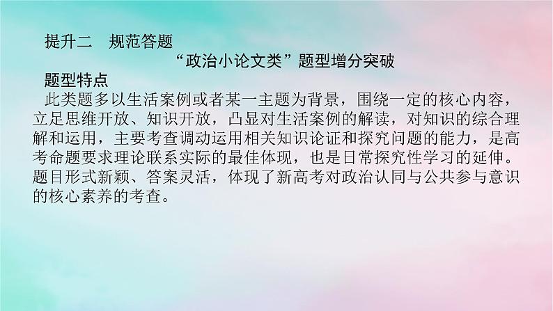 2025版高考政治全程一轮复习阶段复习提升一中国特色社会主义课件第3页