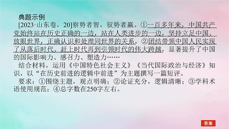 2025版高考政治全程一轮复习阶段复习提升一中国特色社会主义课件第5页