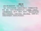 2025版高考政治全程一轮复习阶段复习提升七当代国际政治与经济课件
