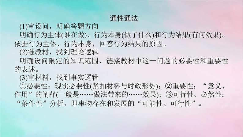 2025版高考政治全程一轮复习阶段复习提升三党的领导与全过程人民民主课件04