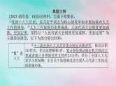 2025版高考政治全程一轮复习阶段复习提升三党的领导与全过程人民民主课件