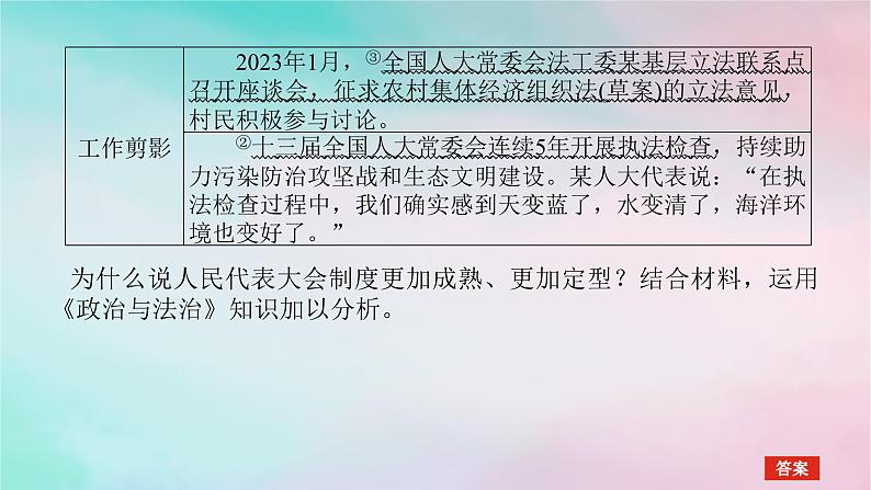 2025版高考政治全程一轮复习阶段复习提升三党的领导与全过程人民民主课件06