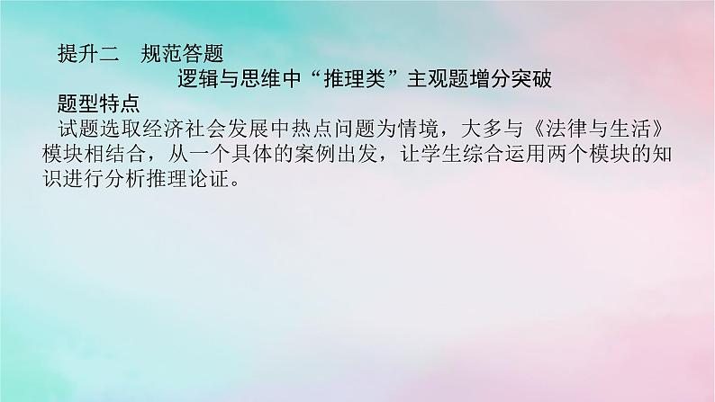 2025版高考政治全程一轮复习阶段复习提升九逻辑与思维课件03