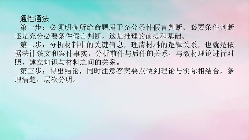 2025版高考政治全程一轮复习阶段复习提升九逻辑与思维课件04