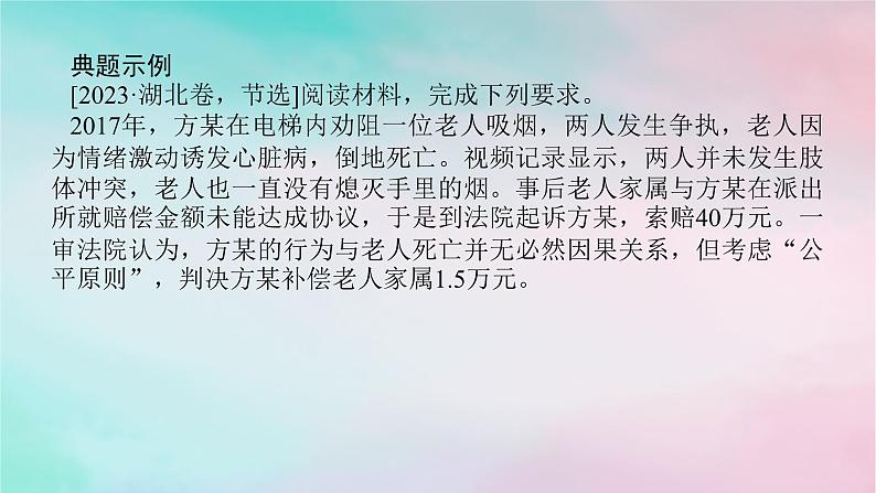 2025版高考政治全程一轮复习阶段复习提升九逻辑与思维课件05