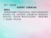 2025版高考政治全程一轮复习阶段复习提升二经济与社会课件