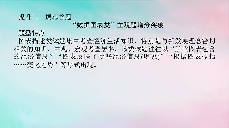 2025版高考政治全程一轮复习阶段复习提升二经济与社会课件03