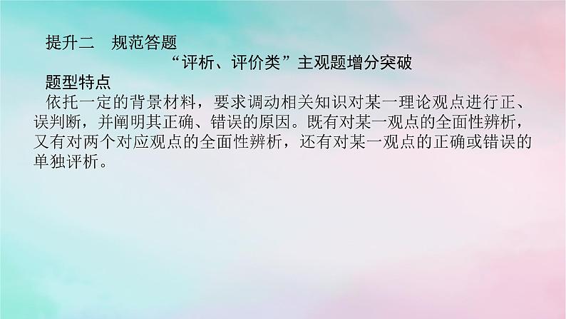 2025版高考政治全程一轮复习阶段复习提升八法律与生活课件03