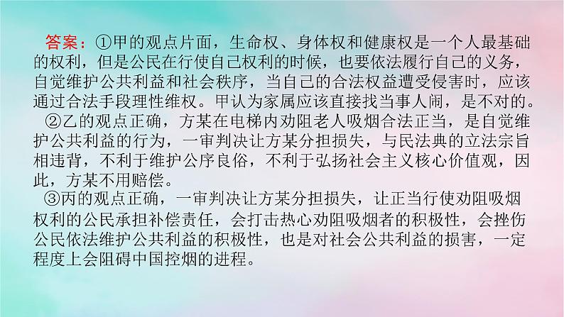 2025版高考政治全程一轮复习阶段复习提升八法律与生活课件07