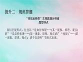 2025版高考政治全程一轮复习阶段复习提升六文化传承与文化创新课件