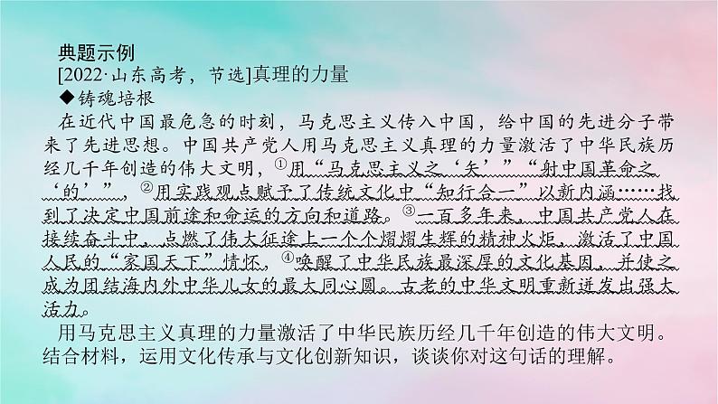 2025版高考政治全程一轮复习阶段复习提升六文化传承与文化创新课件05