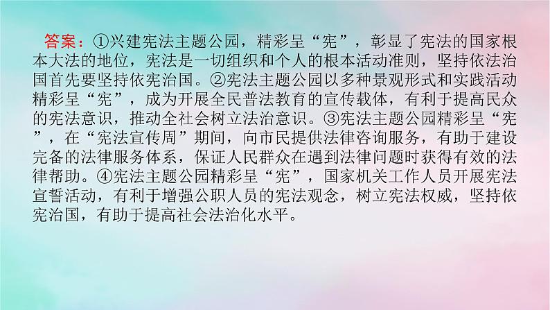 2025版高考政治全程一轮复习阶段复习提升四全面依法治国课件06