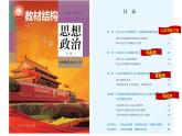 2024-2025学年度统编版高中政治必修一3.1《伟大的改革开放》课件