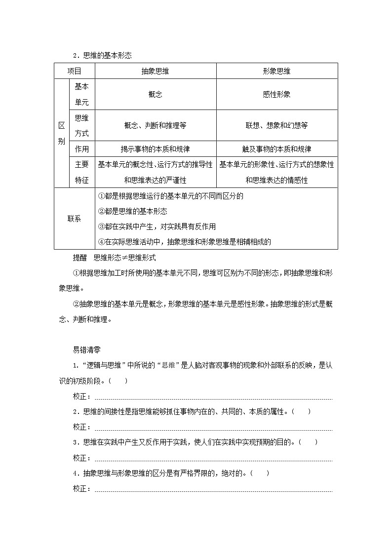 2025版高考政治全程一轮复习核心突破练习选择性必修3第一单元树立科学思维观念第一三课整合思维与科学思维02