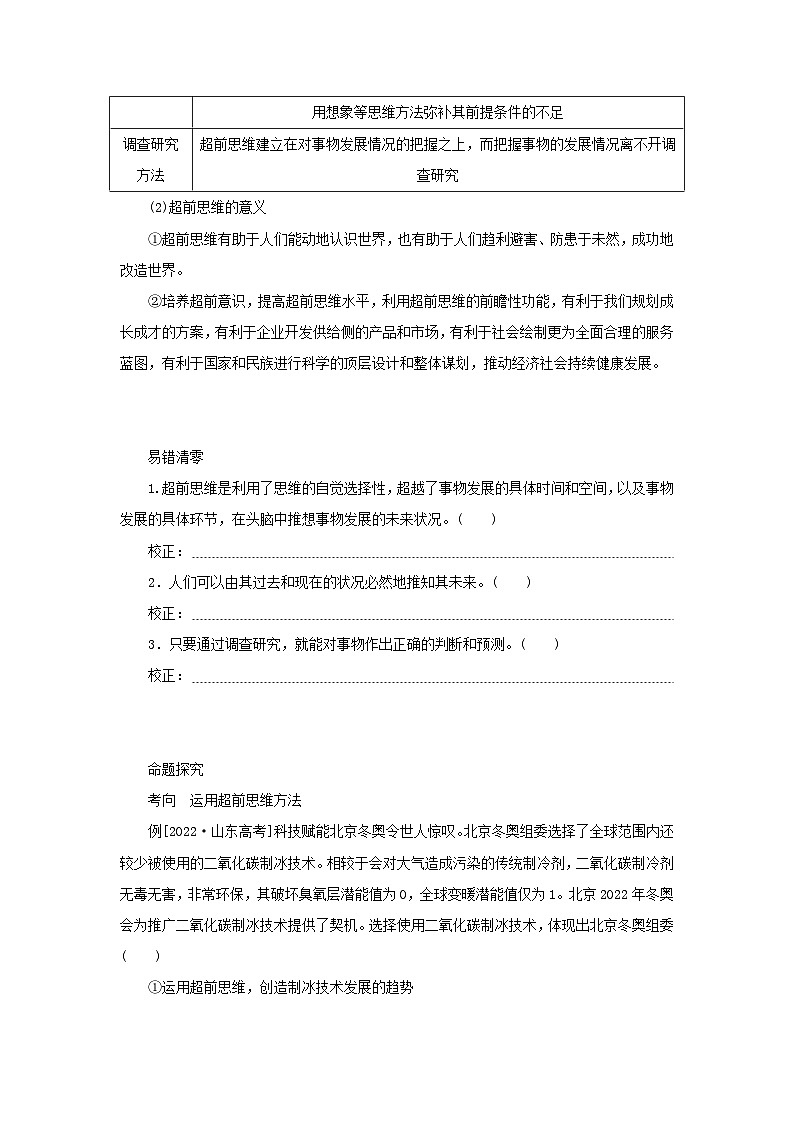 2025版高考政治全程一轮复习核心突破练习选择性必修3第四单元提高创新思维能力第十三课创新思维要力求超前第2页