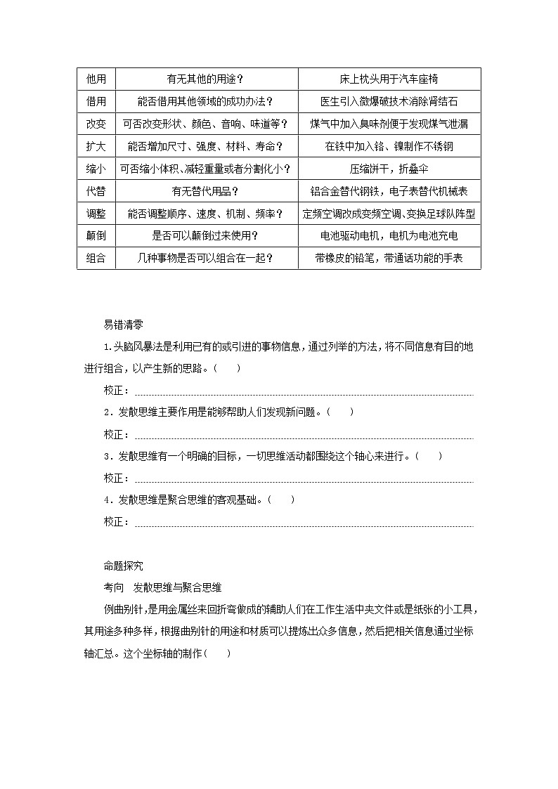 2025版高考政治全程一轮复习核心突破练习选择性必修3第四单元提高创新思维能力第十二课创新思维要多路探索第2页