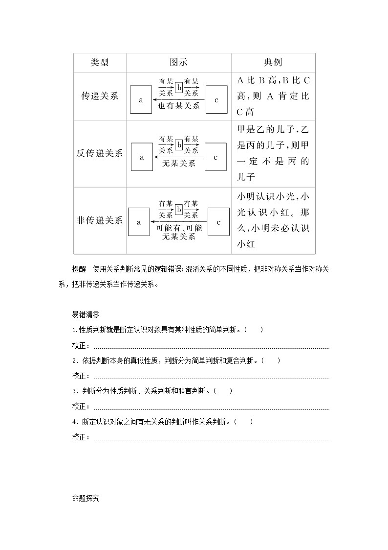 2025版高考政治全程一轮复习核心突破练习选择性必修3第二单元遵循逻辑思维规则第五课正确运用判断第3页