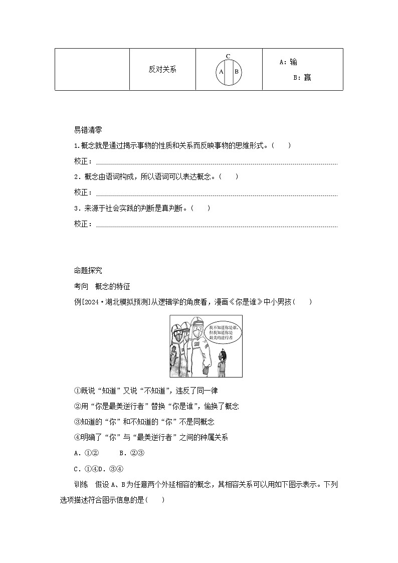2025版高考政治全程一轮复习核心突破练习选择性必修3第二单元遵循逻辑思维规则第四课准确把握概念第2页