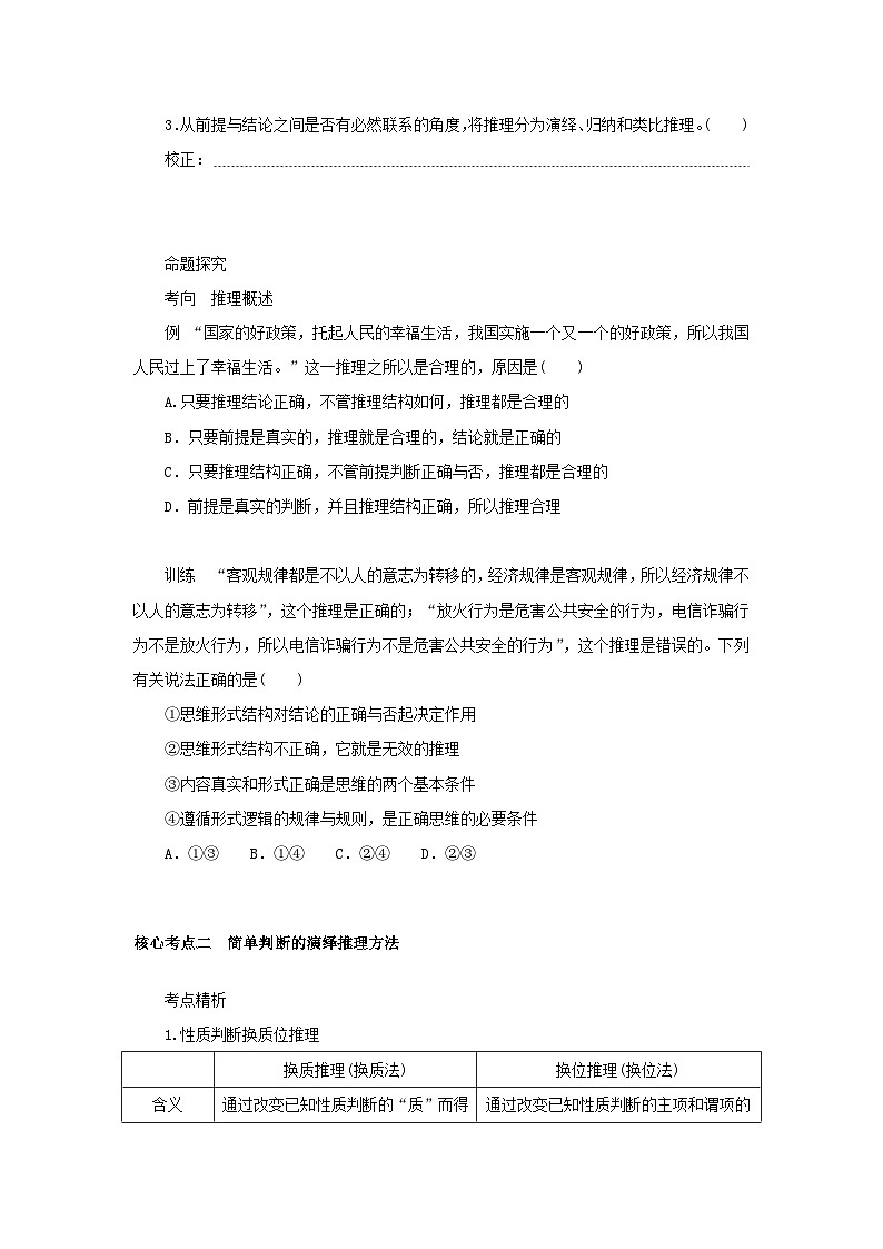 2025版高考政治全程一轮复习核心突破练习选择性必修3第二单元第六课掌握演绎推理方法第一课时简单判断的演绎推理第2页