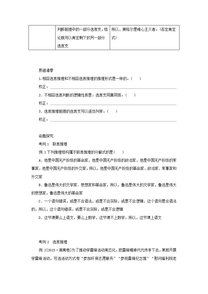 2025版高考政治全程一轮复习核心突破练习选择性必修3第二单元第六课掌握演绎推理方法第二课时复合判断的演绎推理第2页