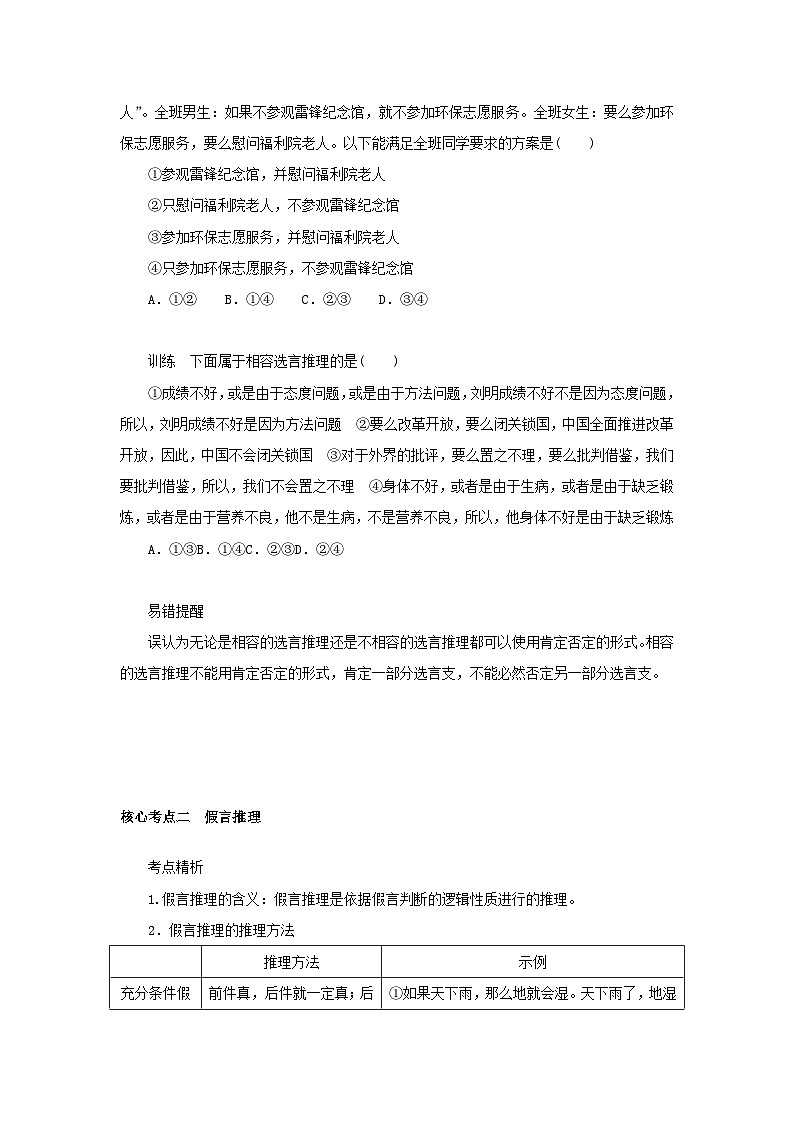 2025版高考政治全程一轮复习核心突破练习选择性必修3第二单元第六课掌握演绎推理方法第二课时复合判断的演绎推理第3页