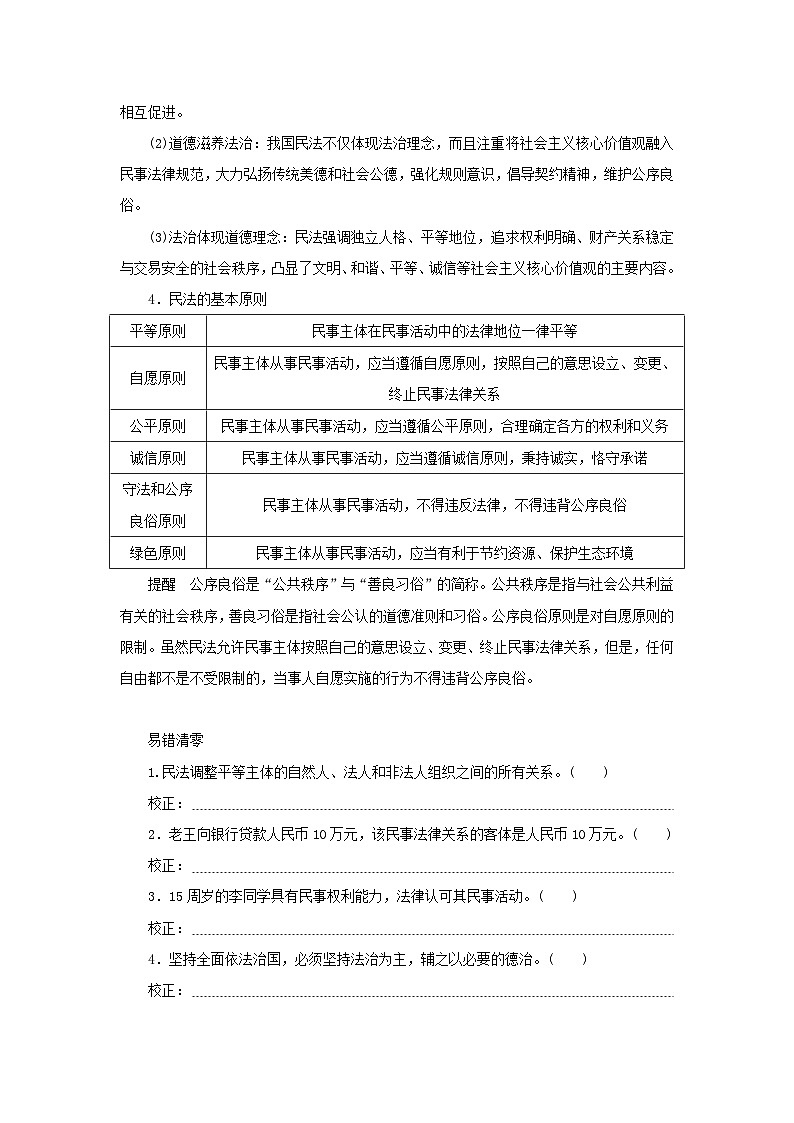 2025版高考政治全程一轮复习核心突破练习选择性必修2第一单元民事权利与义务第一课在生活中学民法用民法第2页