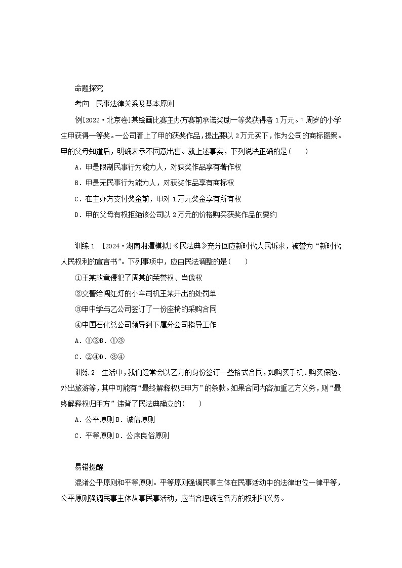 2025版高考政治全程一轮复习核心突破练习选择性必修2第一单元民事权利与义务第一课在生活中学民法用民法第3页