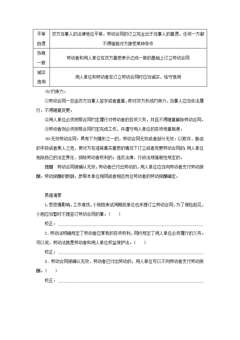 2025版高考政治全程一轮复习核心突破练习选择性必修2第三单元就业与创业第七课做个明白的劳动者第2页