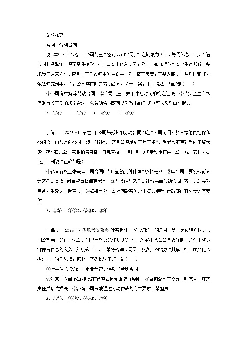 2025版高考政治全程一轮复习核心突破练习选择性必修2第三单元就业与创业第七课做个明白的劳动者第3页