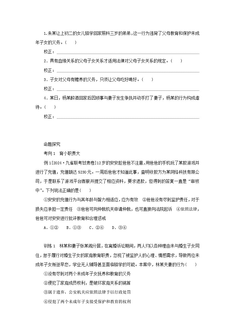 2025版高考政治全程一轮复习核心突破练习选择性必修2第二单元家庭与婚姻第五课在和睦家庭中成长第2页