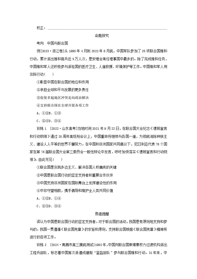 2025版高考政治全程一轮复习核心突破练习选择性必修1第四单元国际组织第九课中国与国际组织第2页