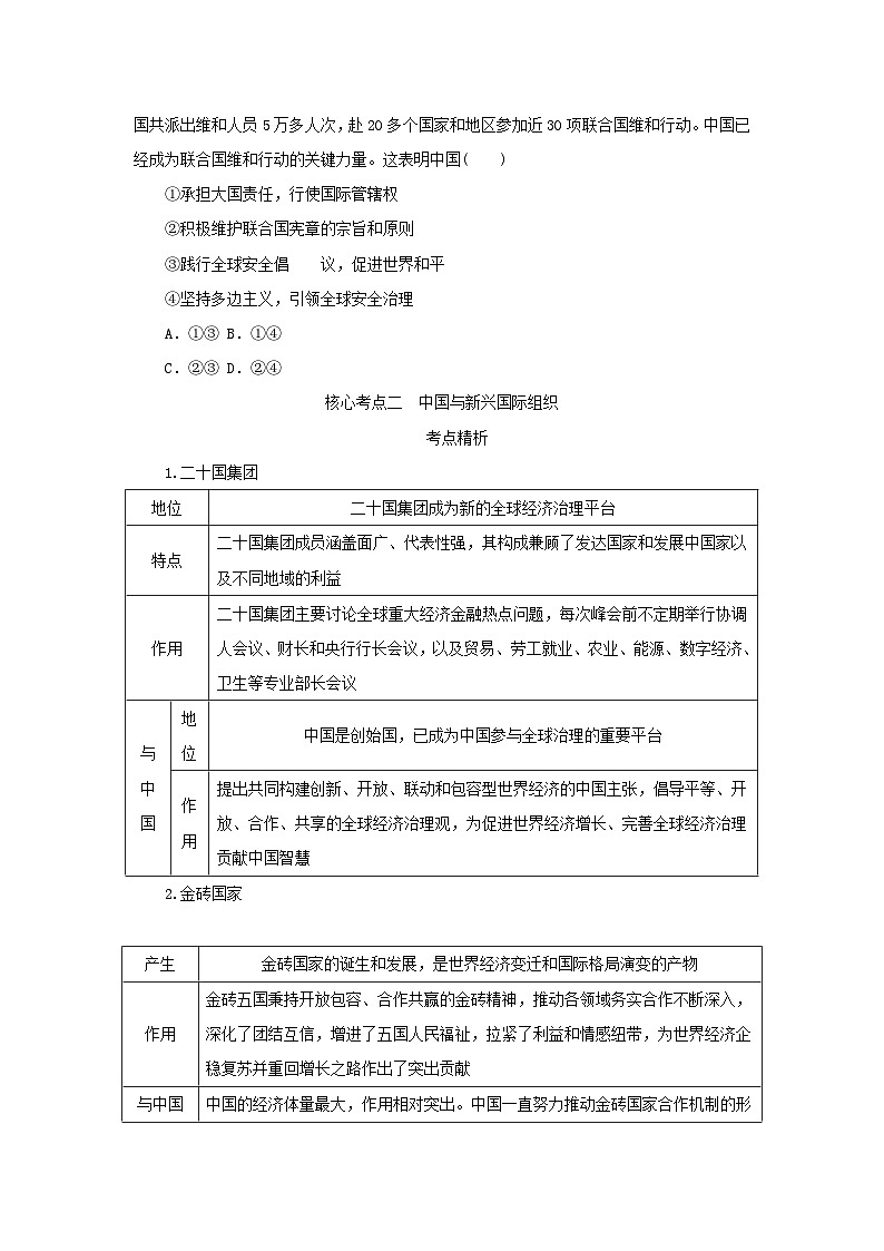 2025版高考政治全程一轮复习核心突破练习选择性必修1第四单元国际组织第九课中国与国际组织第3页