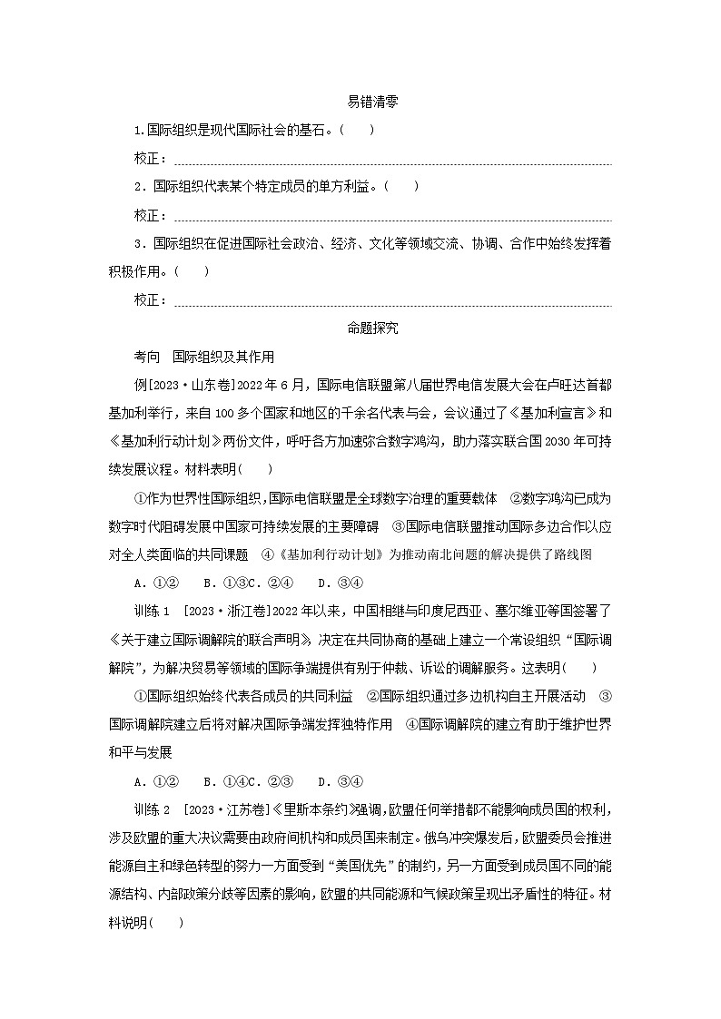 2025版高考政治全程一轮复习核心突破练习选择性必修1第四单元国际组织第八课主要的国际组织第2页