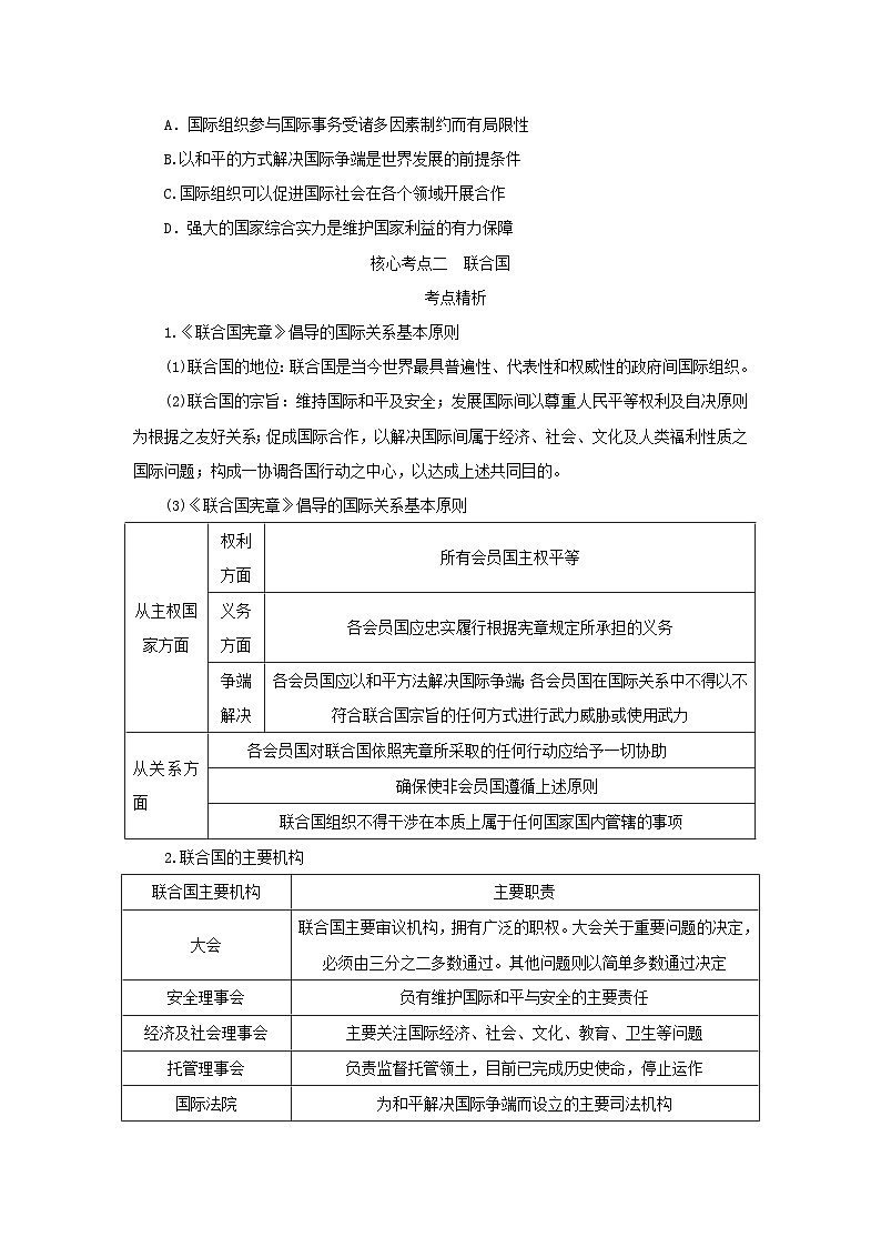 2025版高考政治全程一轮复习核心突破练习选择性必修1第四单元国际组织第八课主要的国际组织第3页