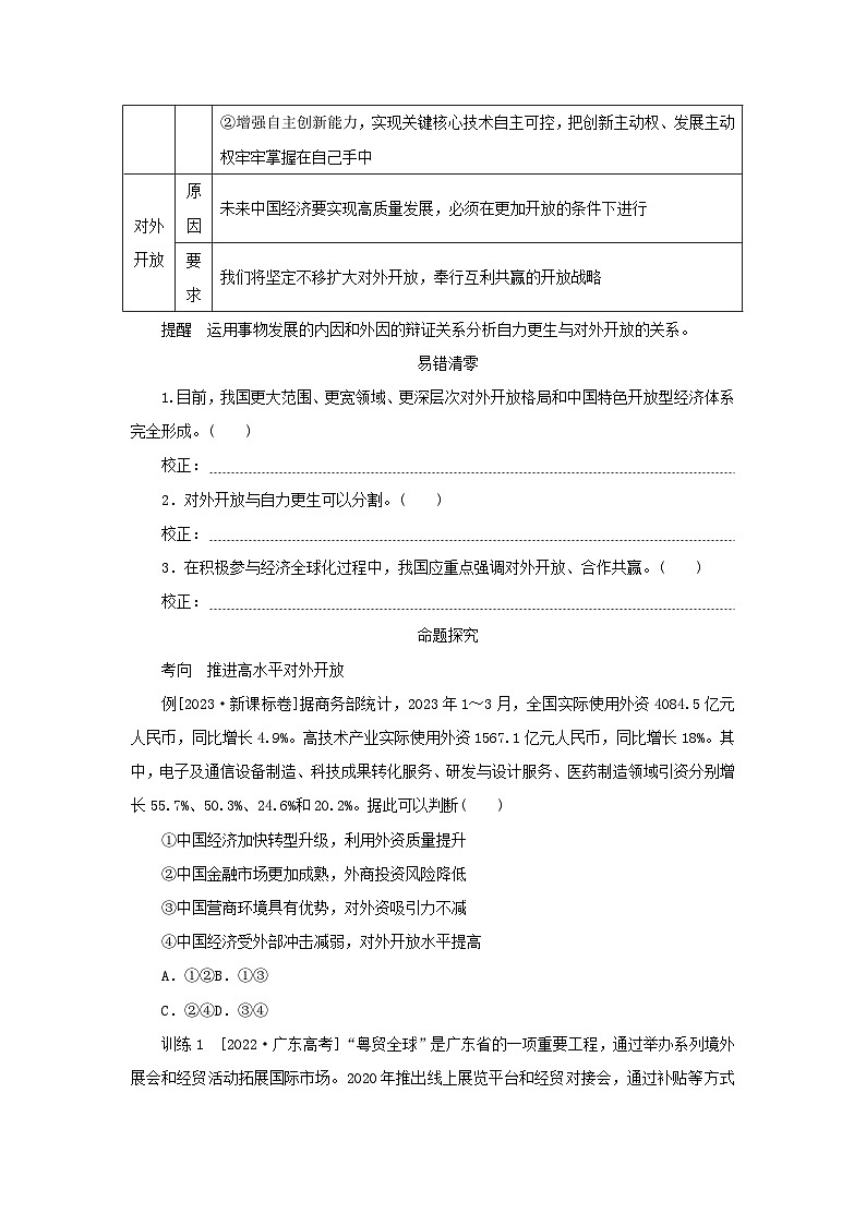 2025版高考政治全程一轮复习核心突破练习选择性必修1第三单元经济全球化第七课经济全球化与中国第2页