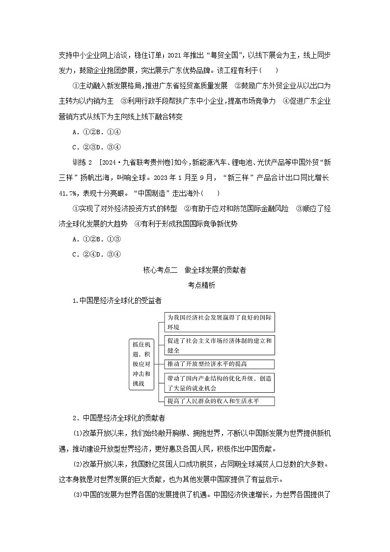 2025版高考政治全程一轮复习核心突破练习选择性必修1第三单元经济全球化第七课经济全球化与中国第3页