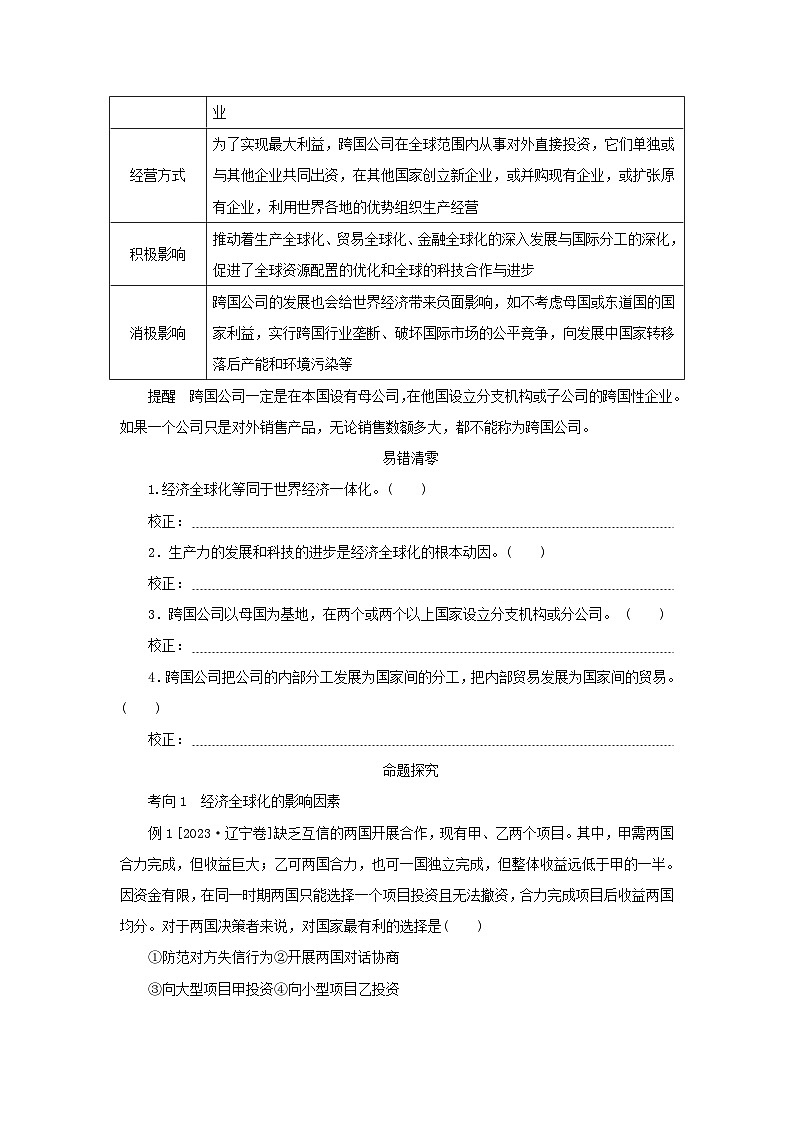 2025版高考政治全程一轮复习核心突破练习选择性必修1第三单元经济全球化第六课走进经济全球化02
