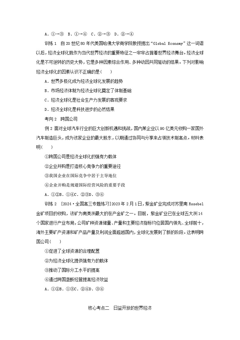 2025版高考政治全程一轮复习核心突破练习选择性必修1第三单元经济全球化第六课走进经济全球化03